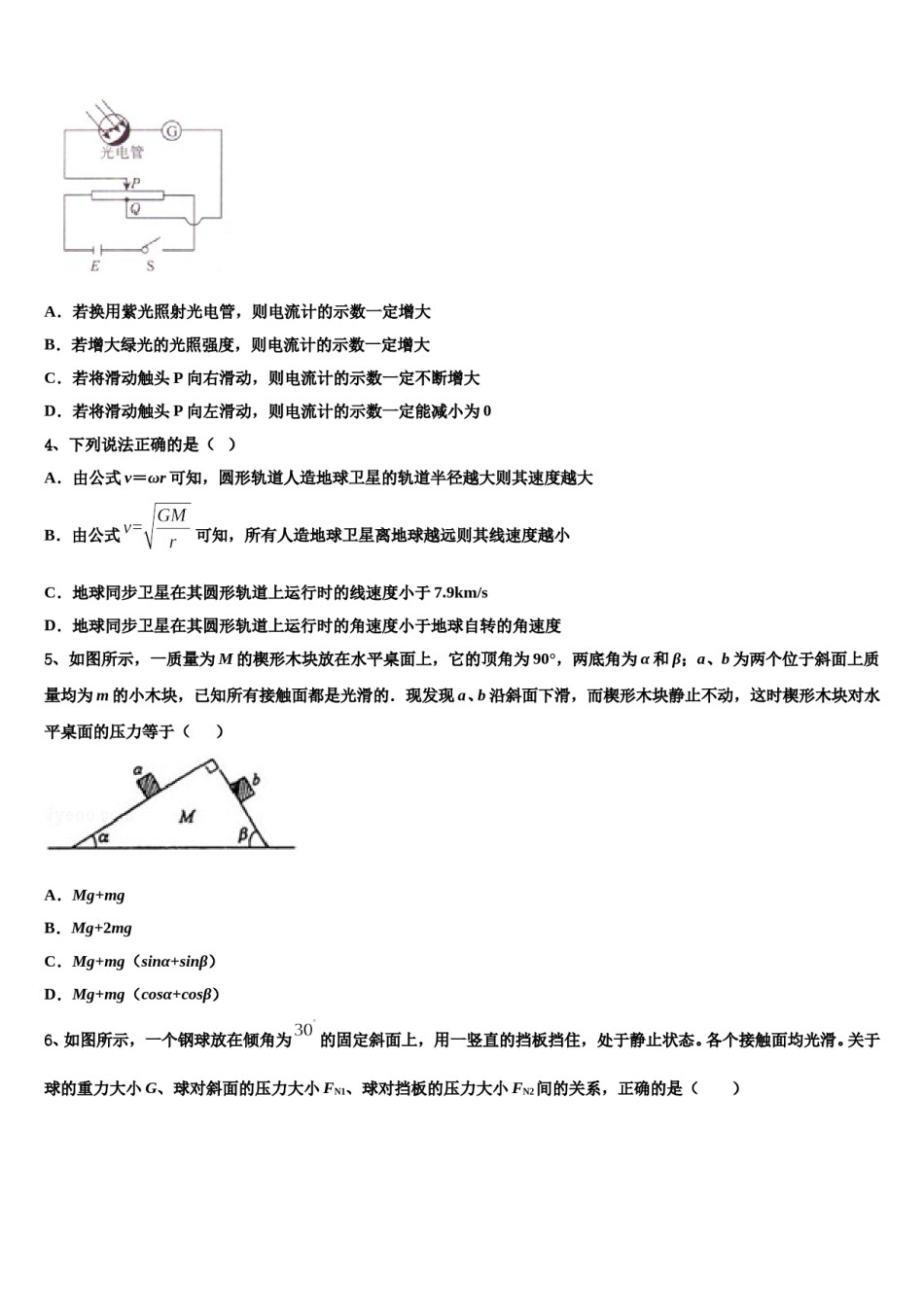 甘肃省天水高中名校2024年高三第四次模拟考试物理试卷含解析.doc_第2页