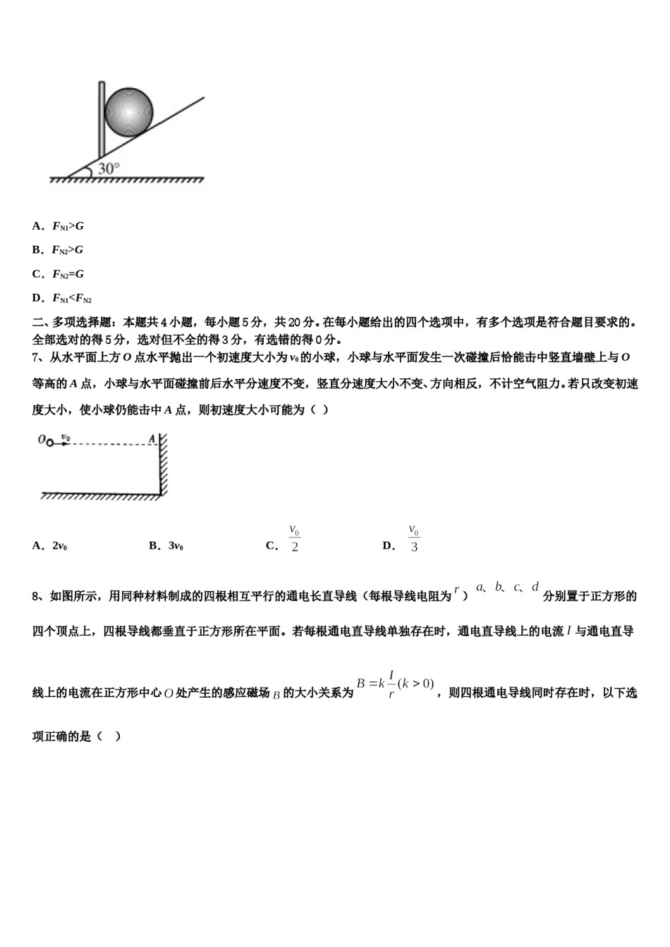 甘肃省天水高中名校2024年高三第四次模拟考试物理试卷含解析.doc_第3页