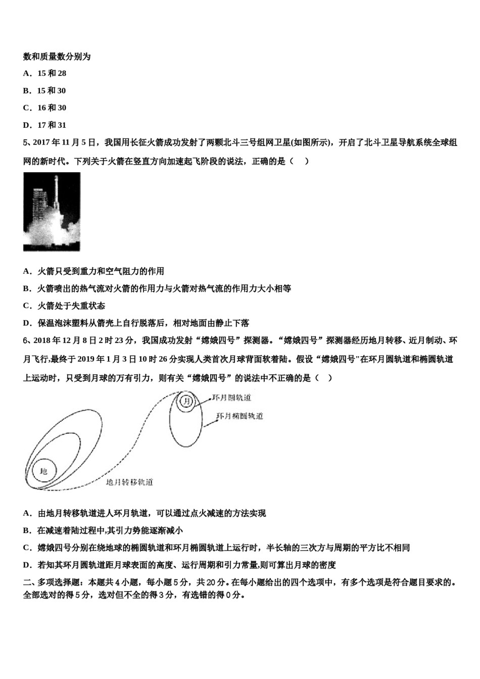 甘肃省宁县2023-2024学年高考物理倒计时模拟卷含解析.doc_第2页