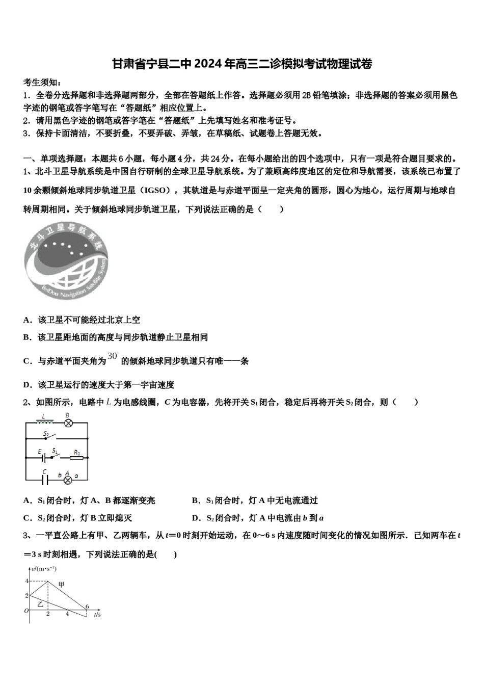 甘肃省宁县二中2024年高三二诊模拟考试物理试卷含解析.doc_第1页