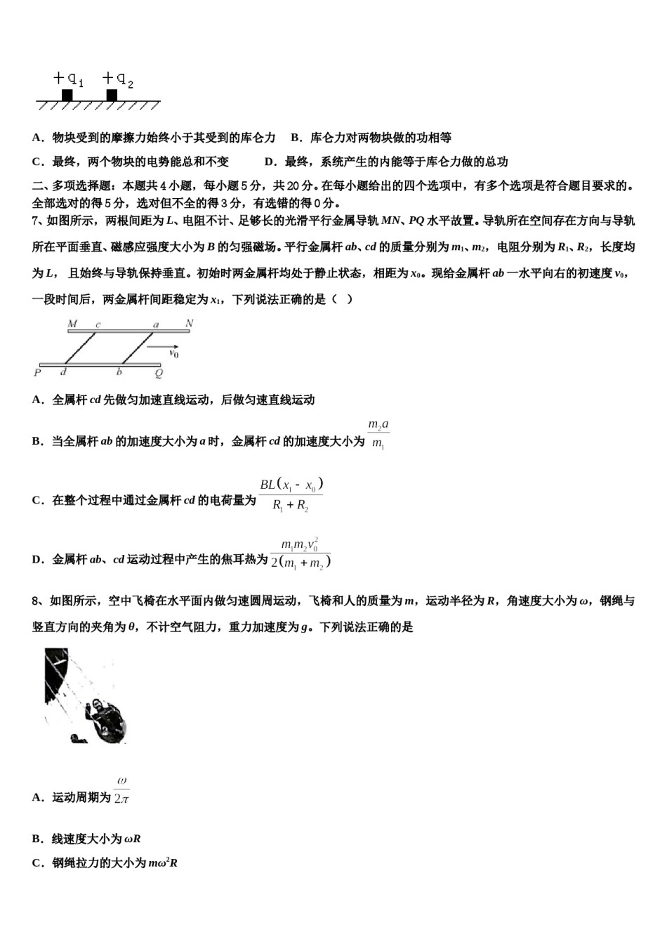 甘肃省宁县二中2024年高三二诊模拟考试物理试卷含解析.doc_第3页