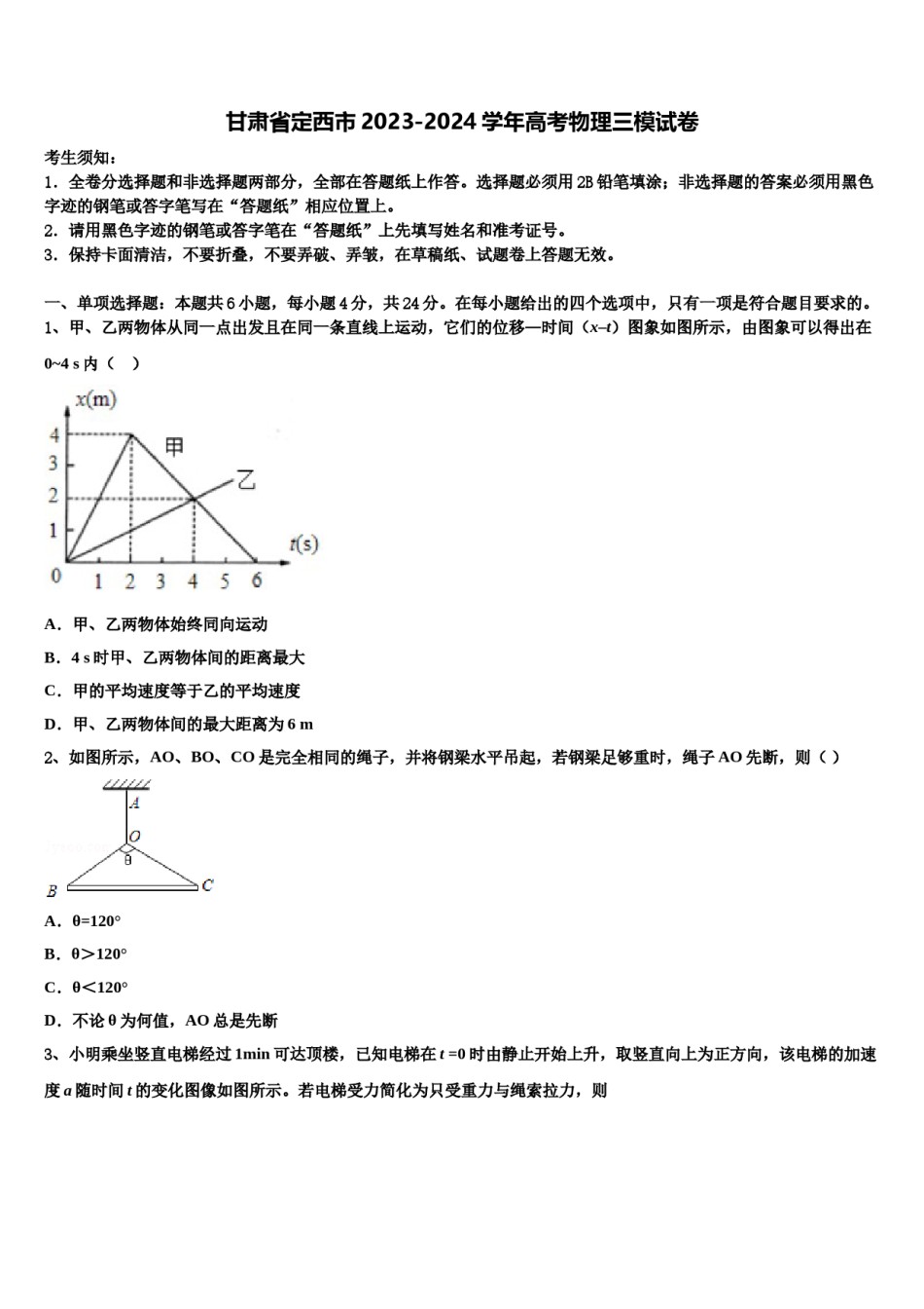 甘肃省定西市2023-2024学年高考物理三模试卷含解析.doc_第1页