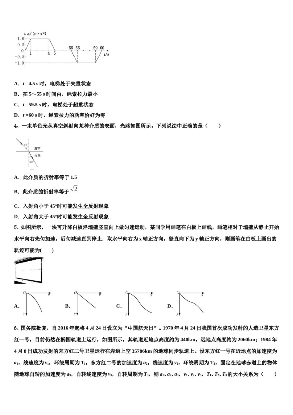 甘肃省定西市2023-2024学年高考物理三模试卷含解析.doc_第2页