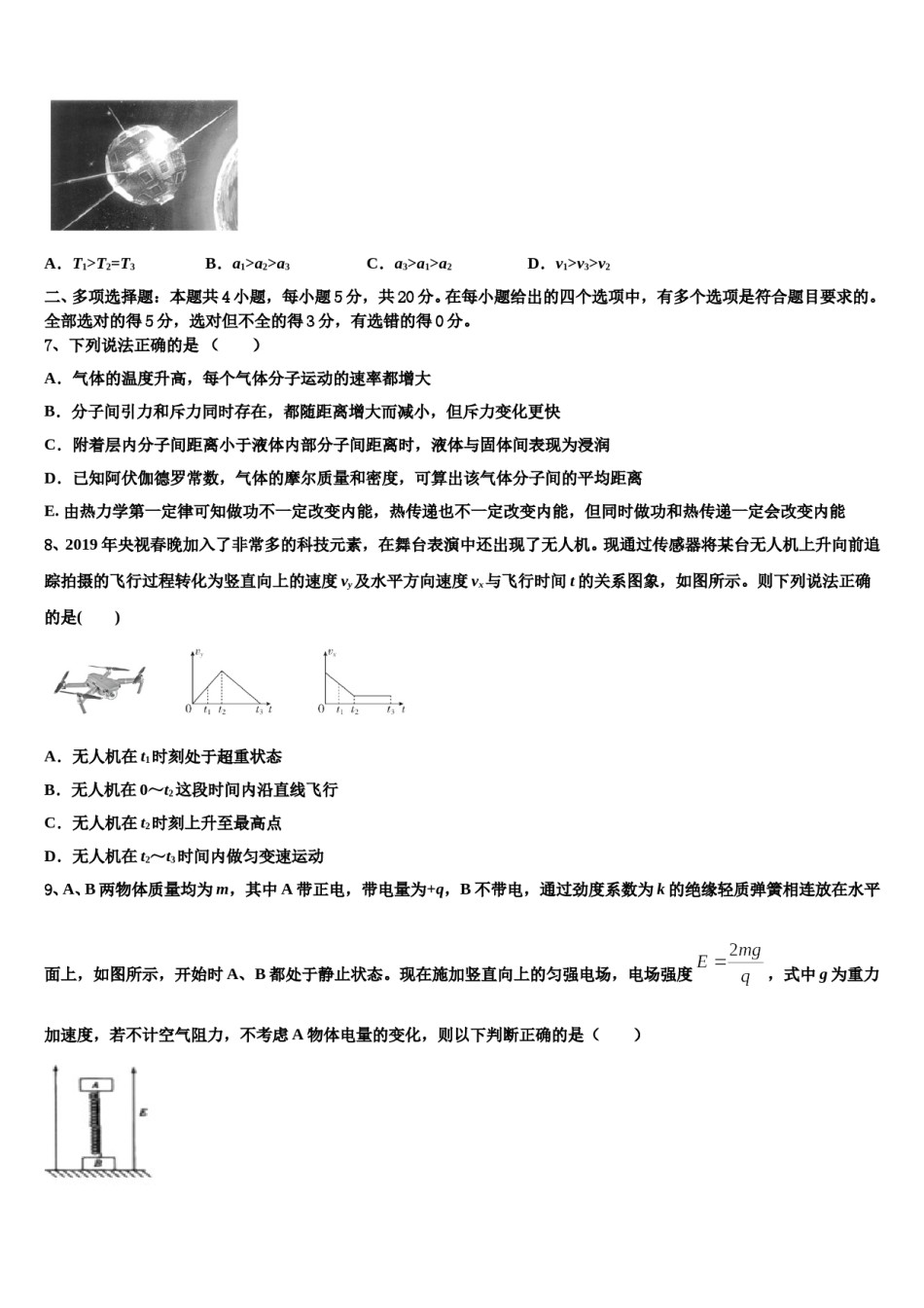 甘肃省定西市2023-2024学年高考物理三模试卷含解析.doc_第3页