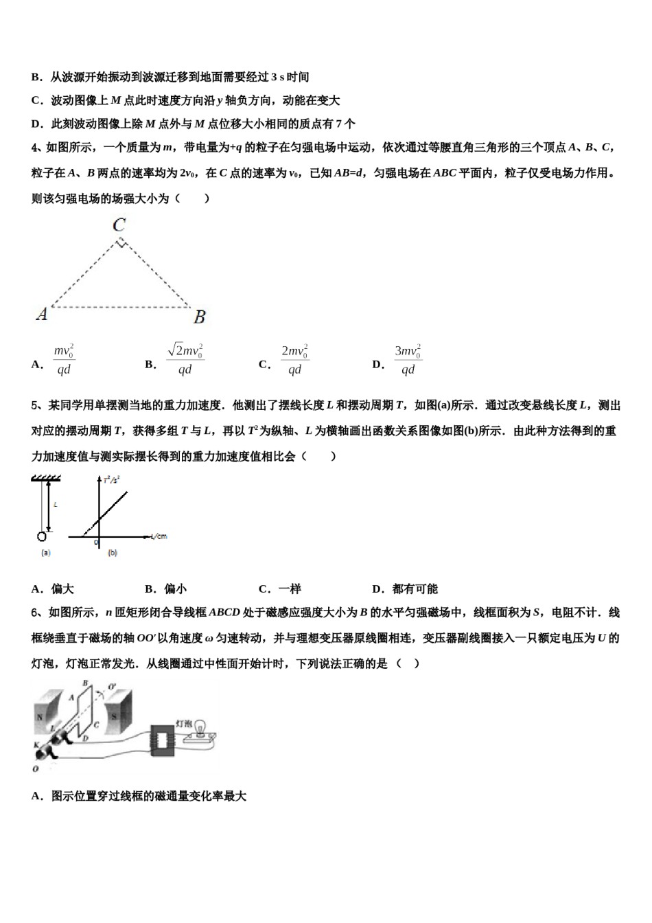 甘肃省定西市岷县第二中学2024年高考仿真卷物理试卷含解析.doc_第2页