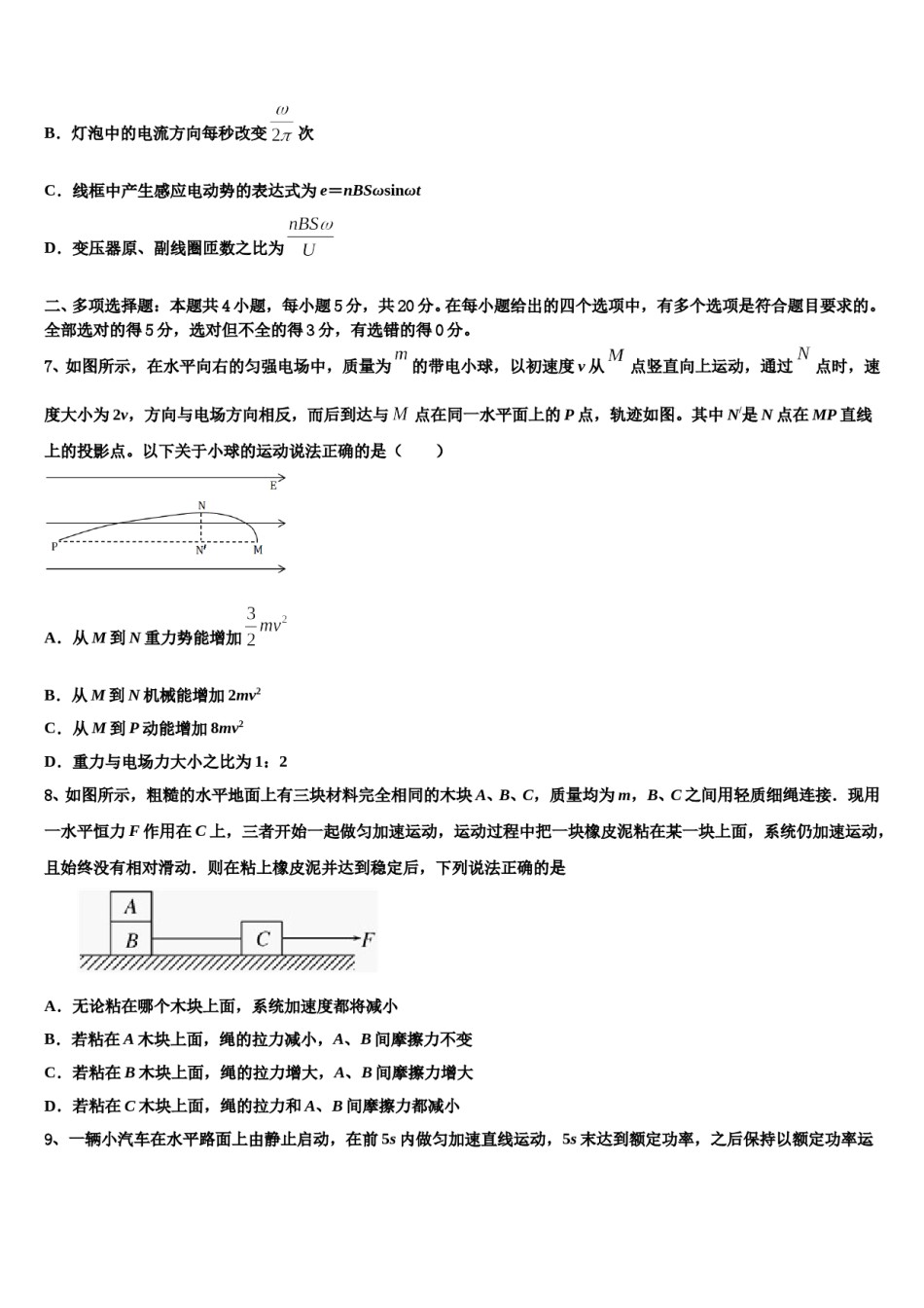 甘肃省定西市岷县第二中学2024年高考仿真卷物理试卷含解析.doc_第3页