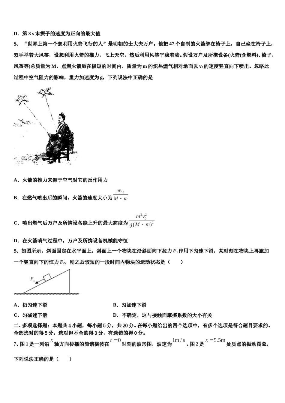 甘肃省定西市渭源县2023-2024学年高三第一次调研测试物理试卷含解析.doc_第2页