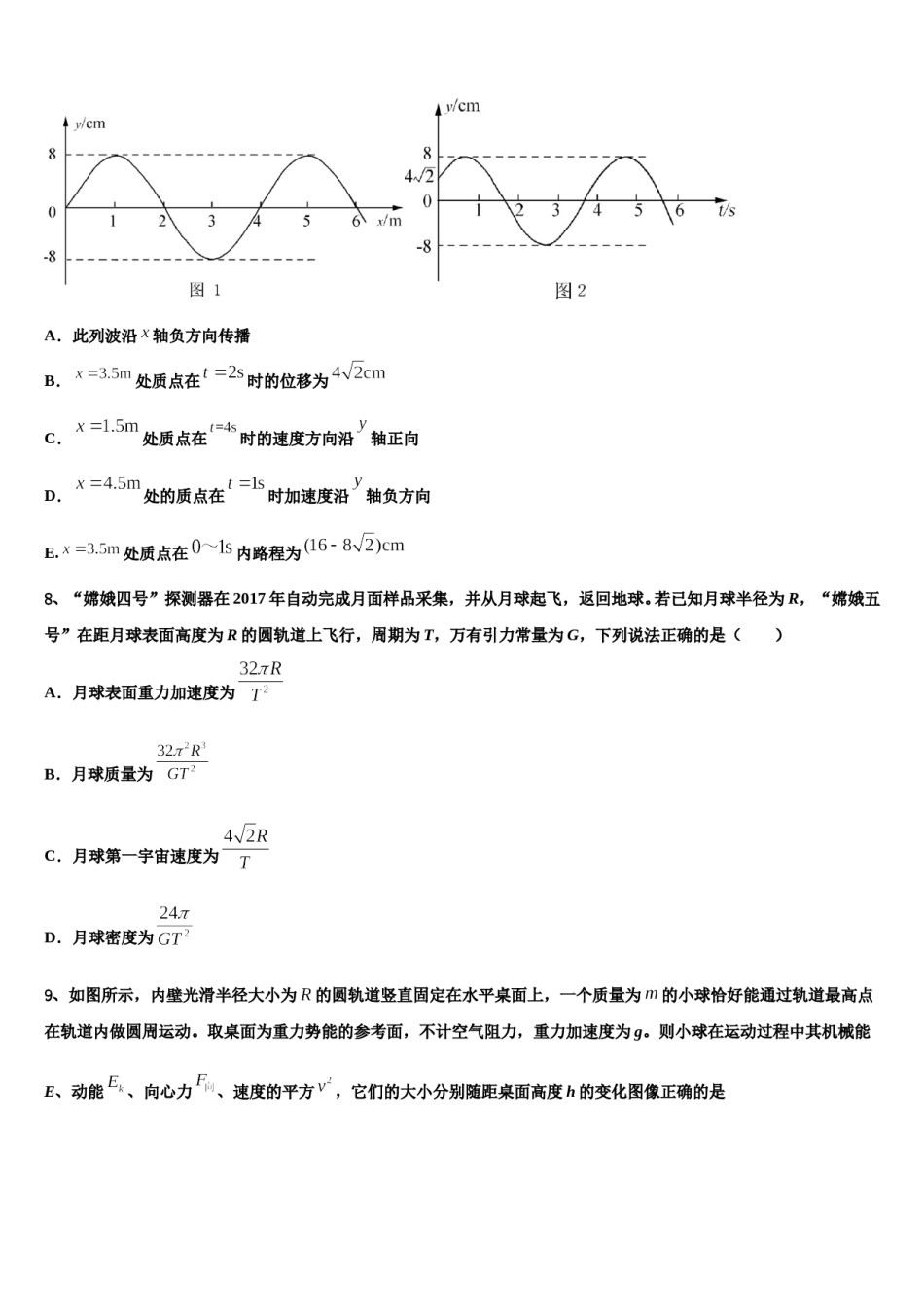 甘肃省定西市渭源县2023-2024学年高三第一次调研测试物理试卷含解析.doc_第3页