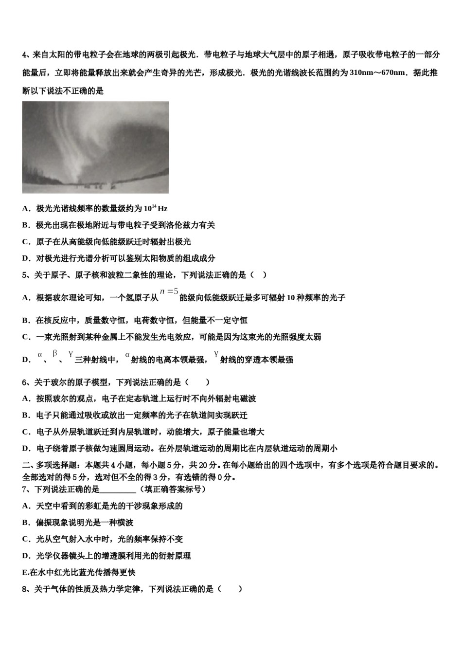 甘肃省定西市陇西县第二中学2023-2024学年高考物理考前最后一卷预测卷含解析.doc_第2页