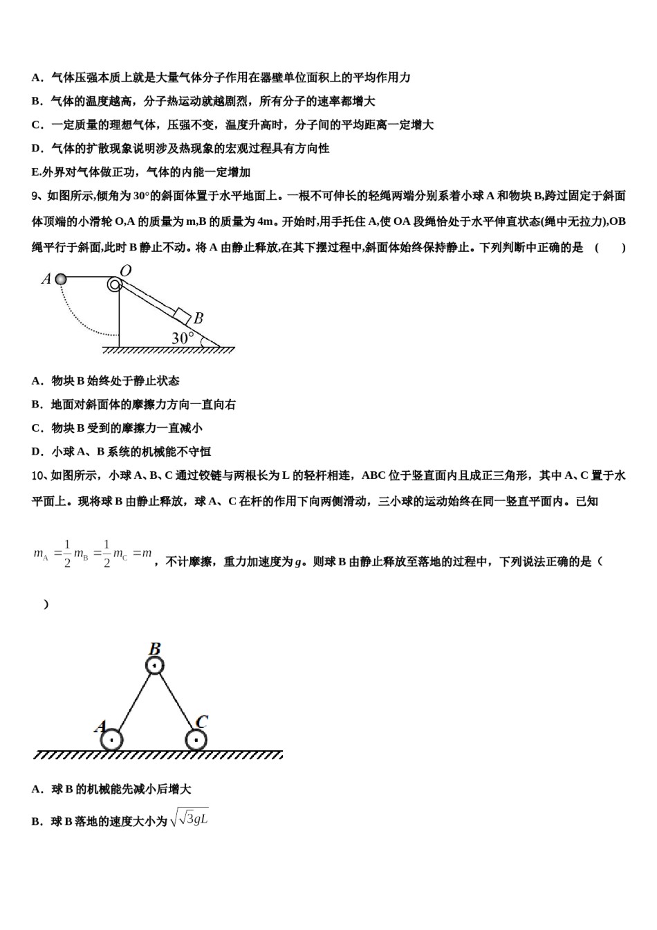 甘肃省定西市陇西县第二中学2023-2024学年高考物理考前最后一卷预测卷含解析.doc_第3页