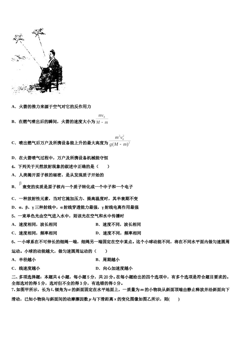 甘肃省山丹县第一中学2023-2024学年高三第三次模拟考试物理试卷含解析.doc_第2页