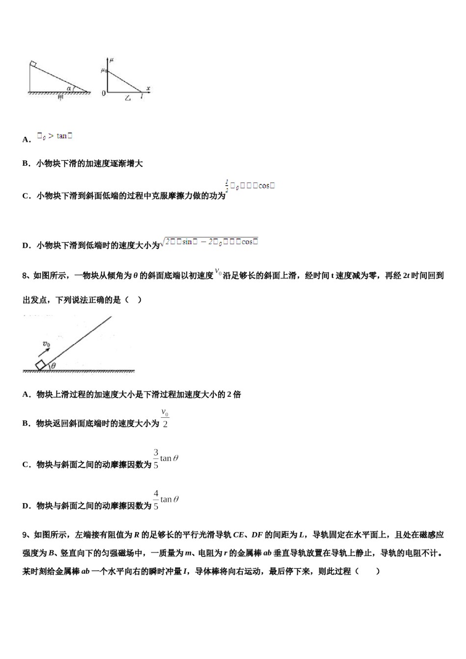 甘肃省山丹县第一中学2023-2024学年高三第三次模拟考试物理试卷含解析.doc_第3页