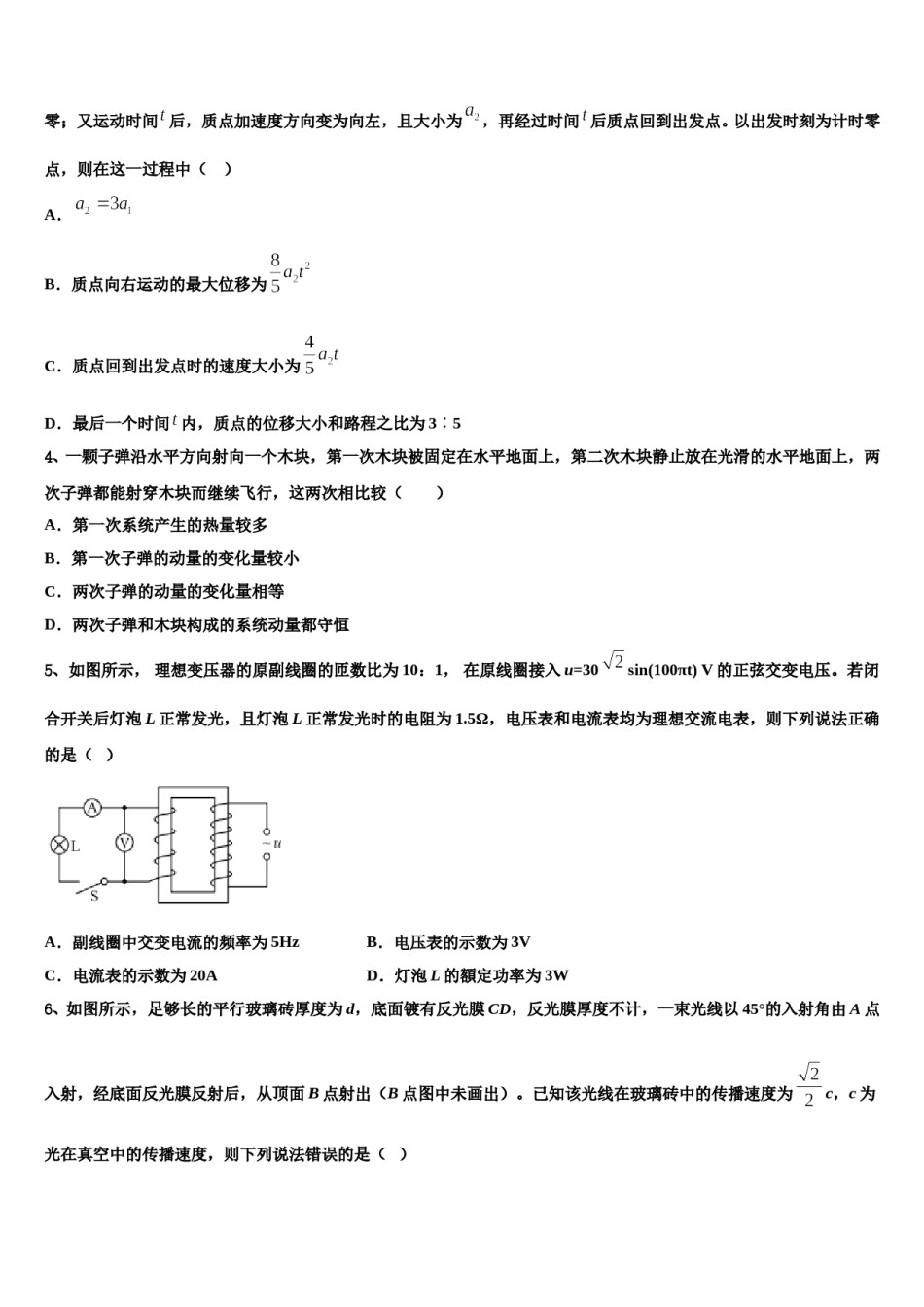 甘肃省山丹县第一中学2024年高三六校第一次联考物理试卷含解析.doc_第2页