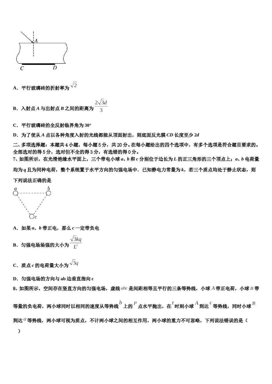 甘肃省山丹县第一中学2024年高三六校第一次联考物理试卷含解析.doc_第3页