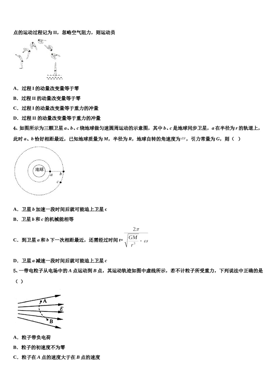 甘肃省岷县第二中学2023-2024学年高考冲刺模拟物理试题含解析.doc_第2页