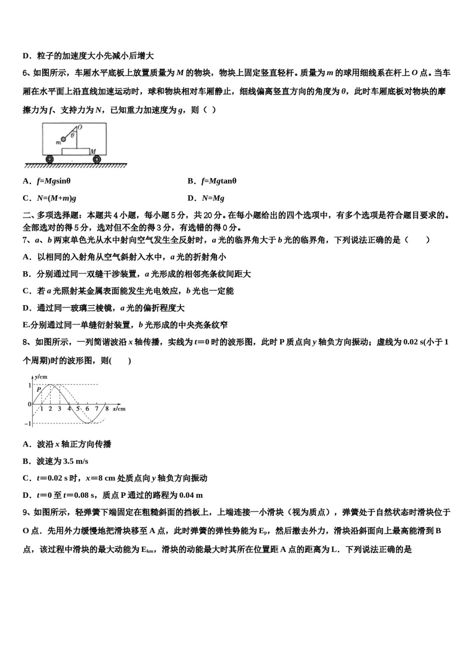 甘肃省岷县第二中学2023-2024学年高考冲刺模拟物理试题含解析.doc_第3页