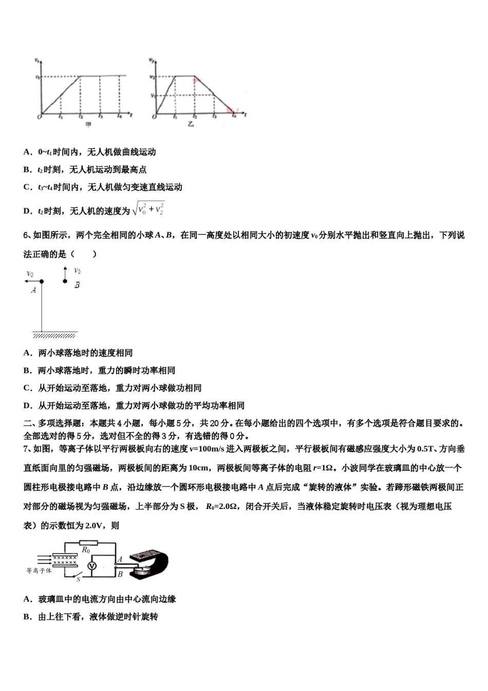甘肃省师大附中2024年高三3月份第一次模拟考试物理试卷含解析.doc_第3页
