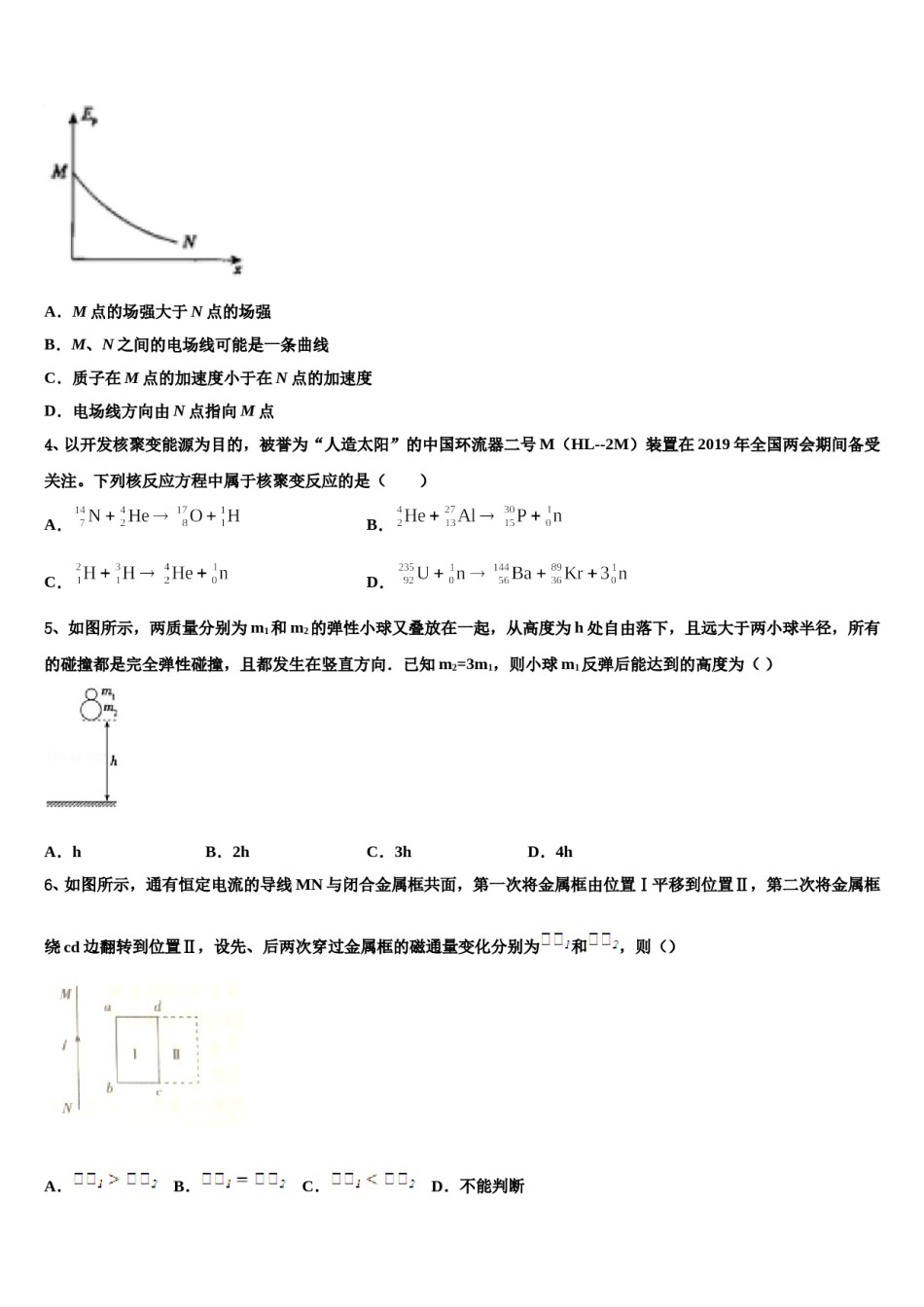 甘肃省平凉市2024年高三下学期第五次调研考试物理试题含解析.doc_第2页