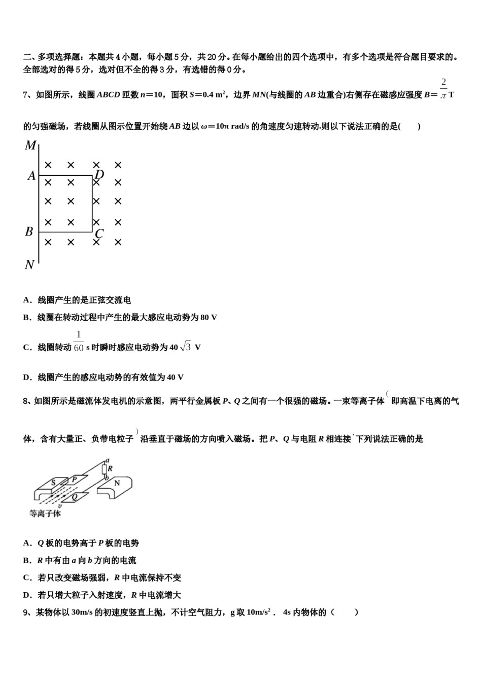 甘肃省平凉市2024年高三下学期第五次调研考试物理试题含解析.doc_第3页