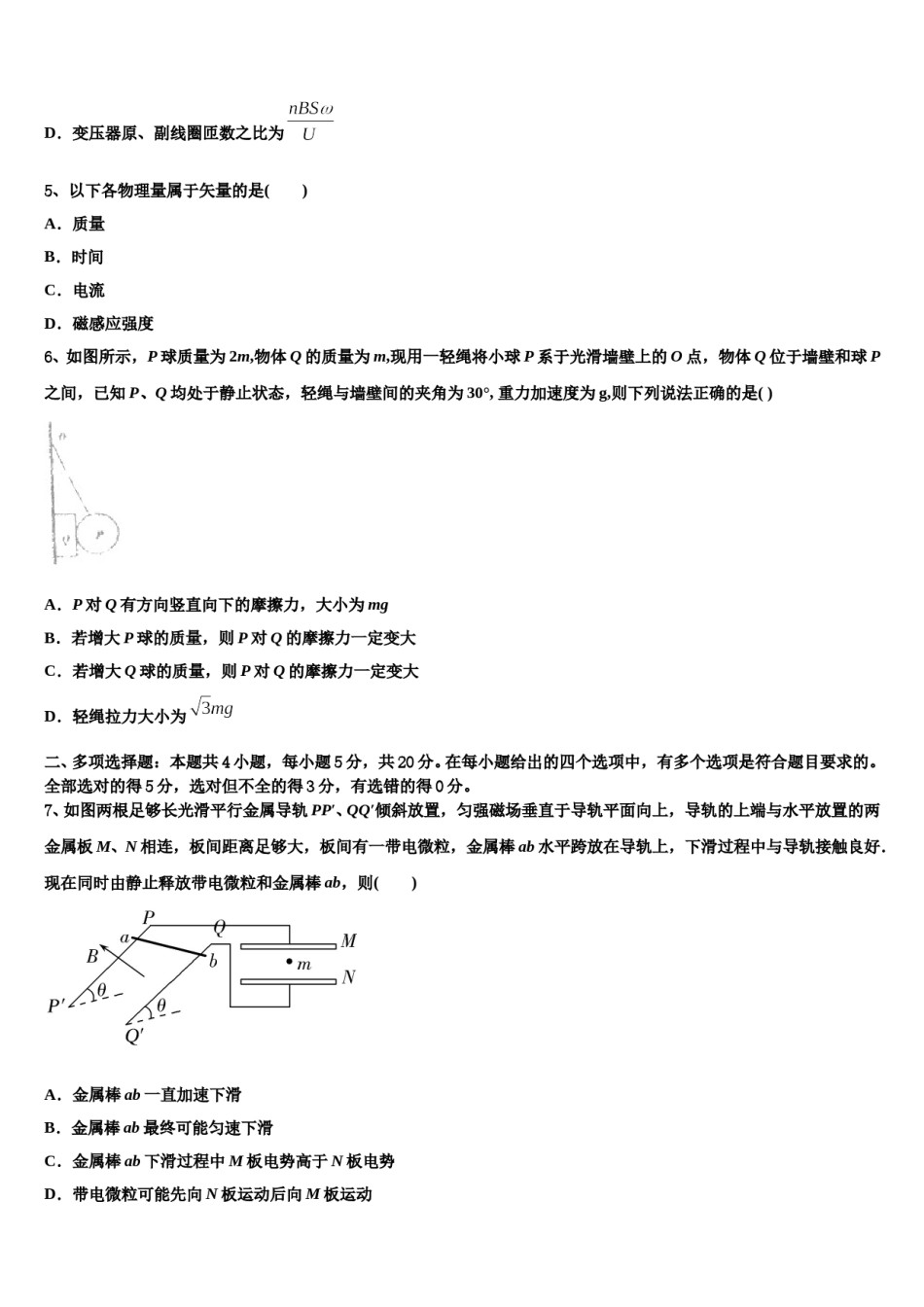 甘肃省庄浪县第四中学2023-2024学年高考仿真卷物理试题含解析.doc_第2页