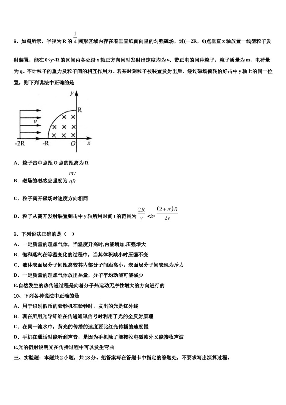 甘肃省庄浪县第四中学2023-2024学年高考仿真卷物理试题含解析.doc_第3页