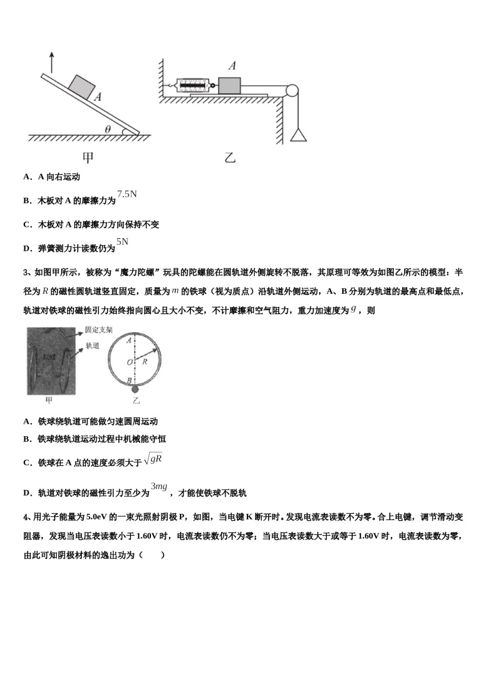 甘肃省庆阳第六中学2024年高考物理一模试卷含解析.doc_第2页