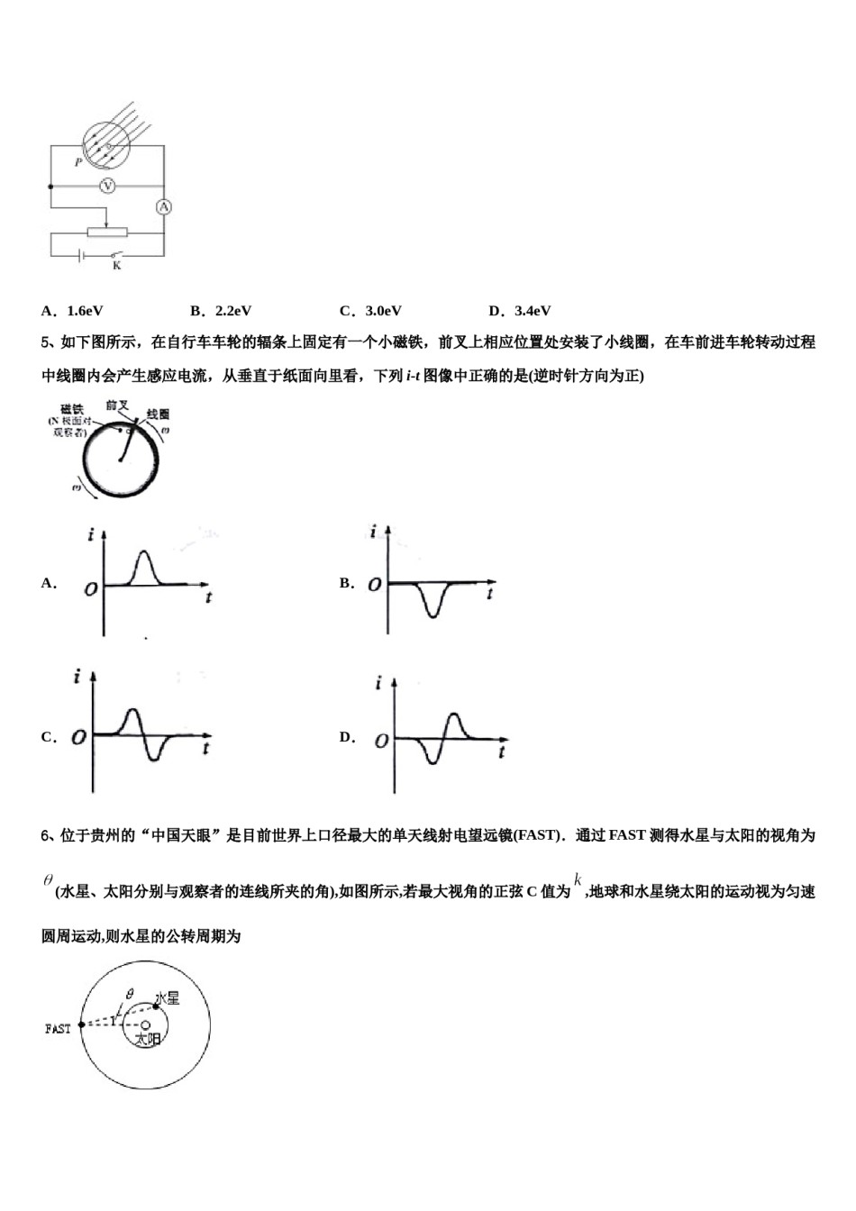 甘肃省庆阳第六中学2024年高考物理一模试卷含解析.doc_第3页