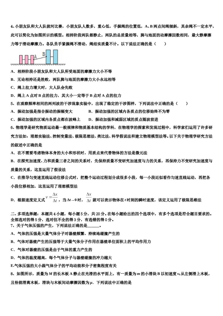 甘肃省康县第一中学2023-2024学年高三下学期第一次联考物理试卷含解析.doc_第2页