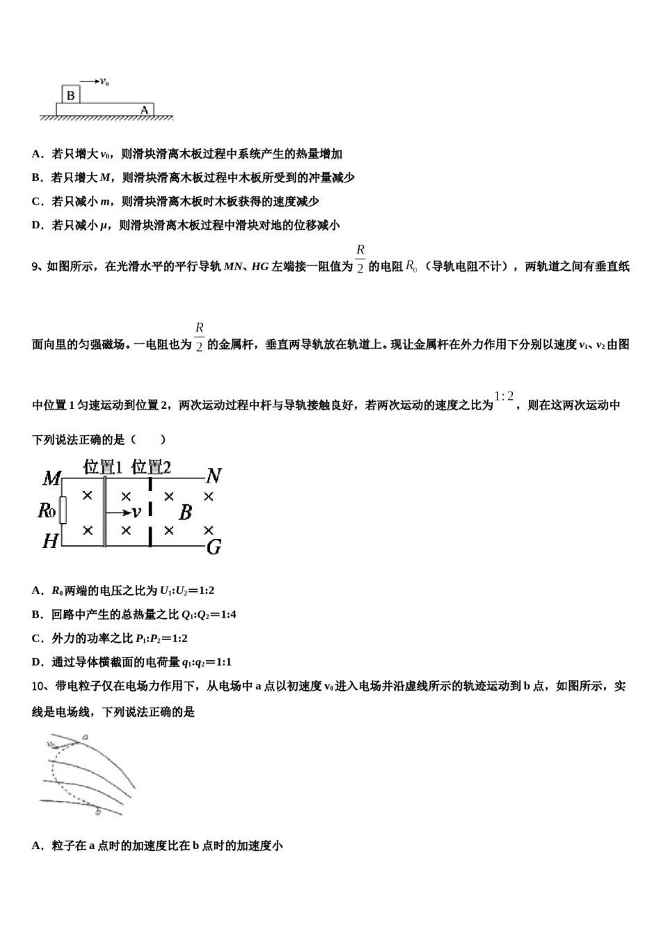 甘肃省康县第一中学2023-2024学年高三下学期第一次联考物理试卷含解析.doc_第3页