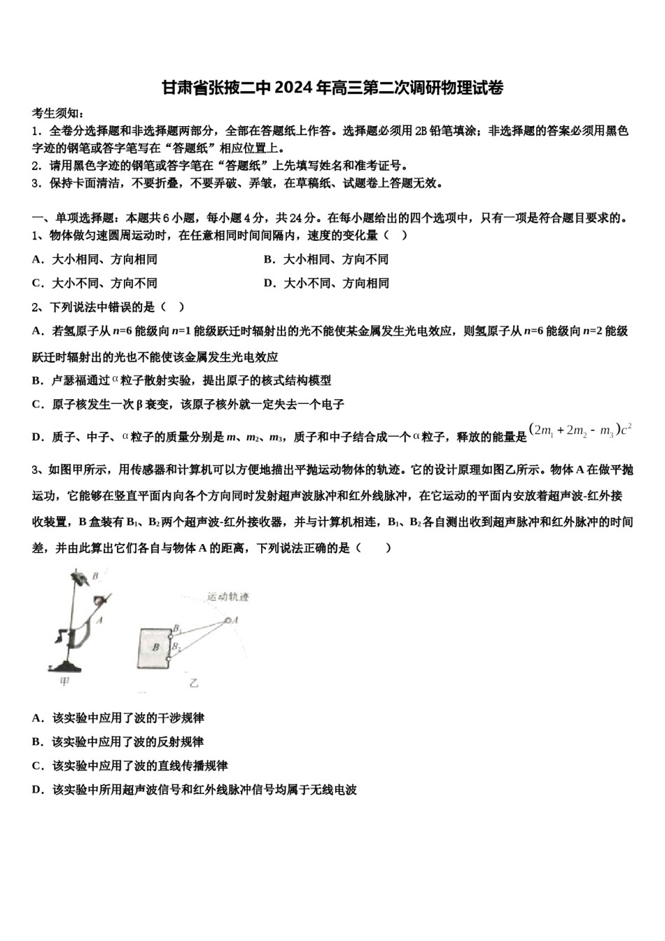 甘肃省张掖二中2024年高三第二次调研物理试卷含解析.doc_第1页