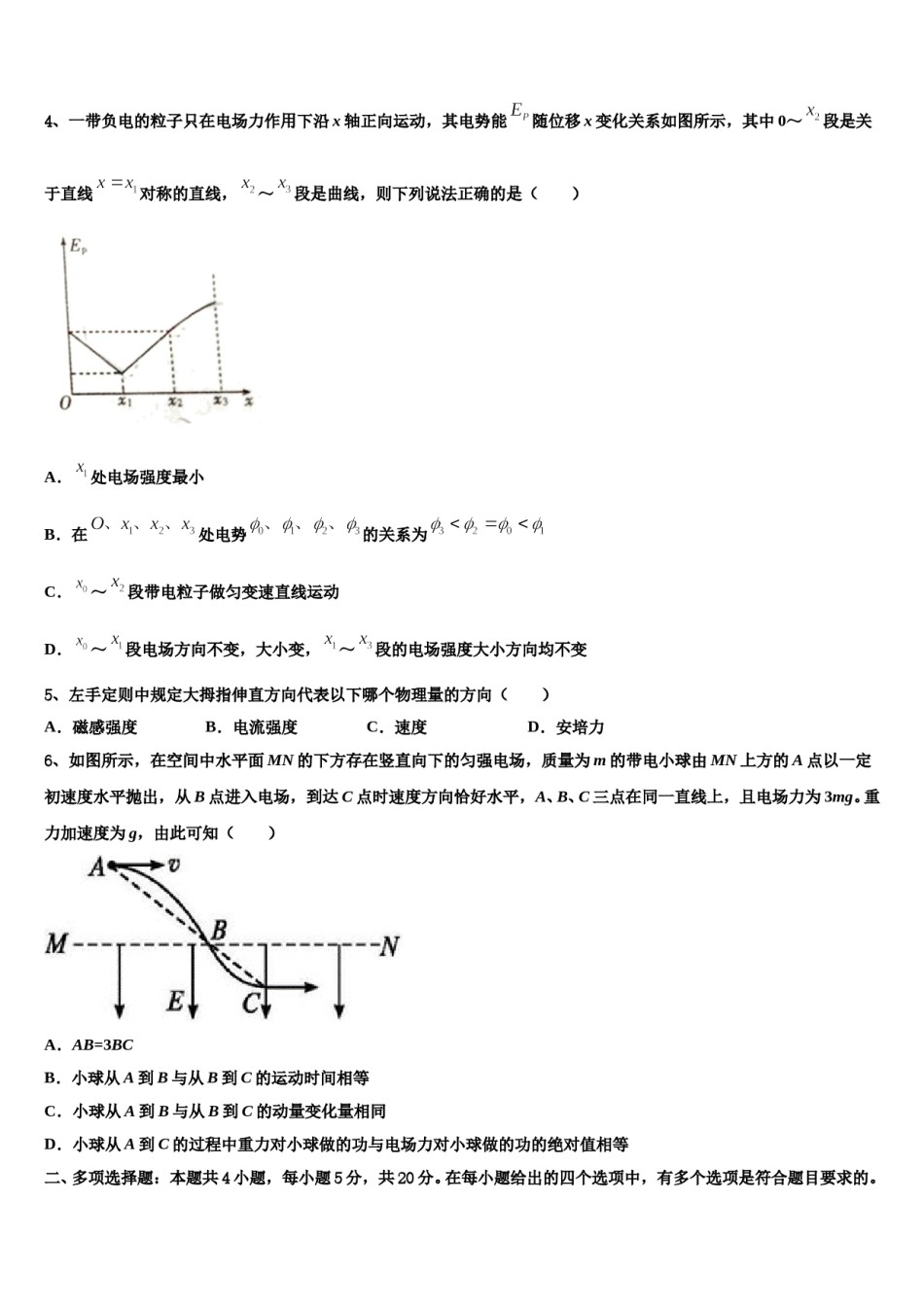 甘肃省张掖二中2024年高三第二次调研物理试卷含解析.doc_第2页