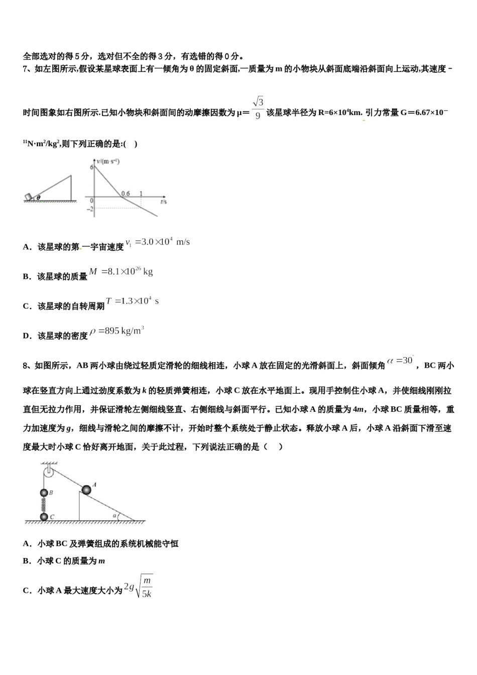 甘肃省张掖二中2024年高三第二次调研物理试卷含解析.doc_第3页