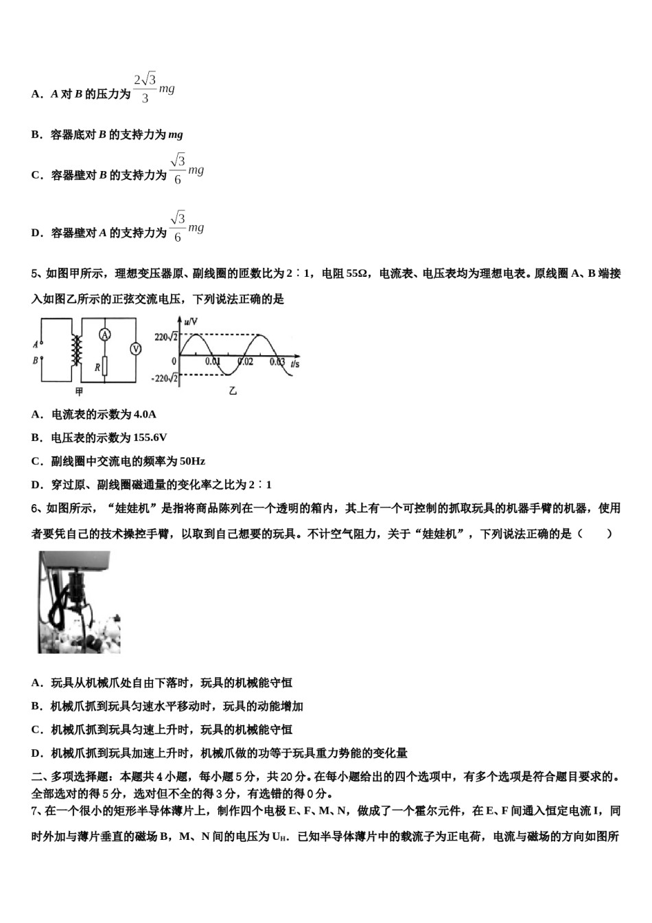 甘肃省张掖市临泽县一中2023-2024学年高考冲刺模拟物理试题含解析.doc_第2页