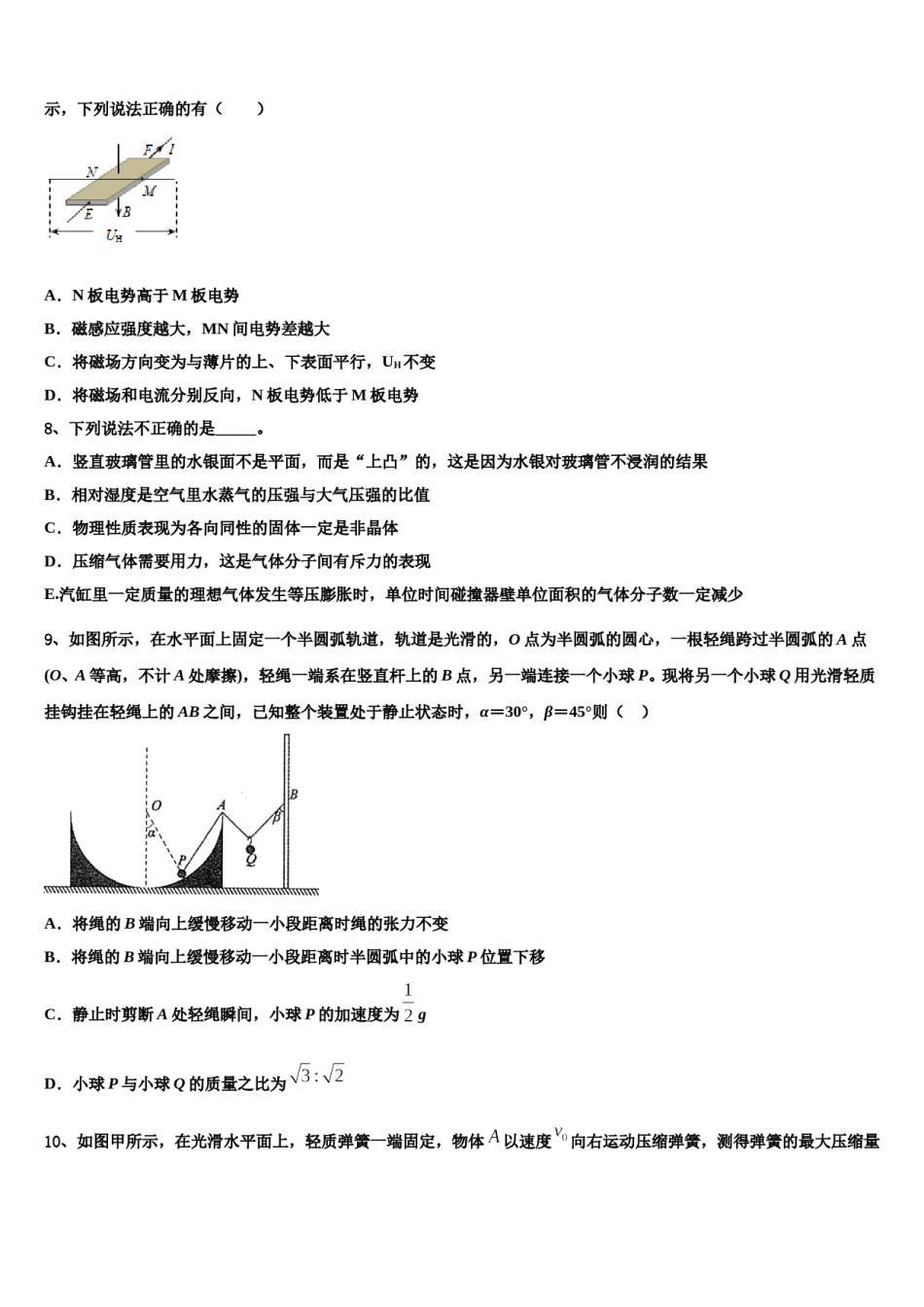 甘肃省张掖市临泽县一中2023-2024学年高考冲刺模拟物理试题含解析.doc_第3页