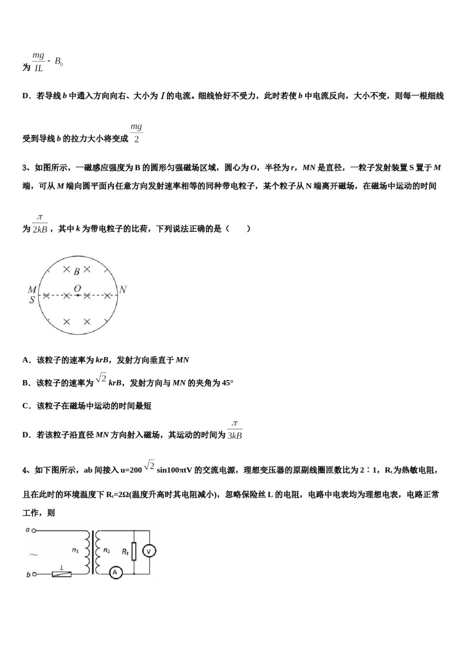 甘肃省张掖市临泽县第一中学2023-2024学年高考临考冲刺物理试卷含解析.doc_第2页
