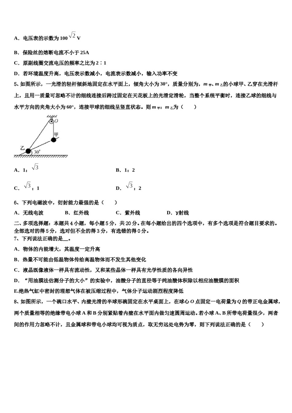 甘肃省张掖市临泽县第一中学2023-2024学年高考临考冲刺物理试卷含解析.doc_第3页