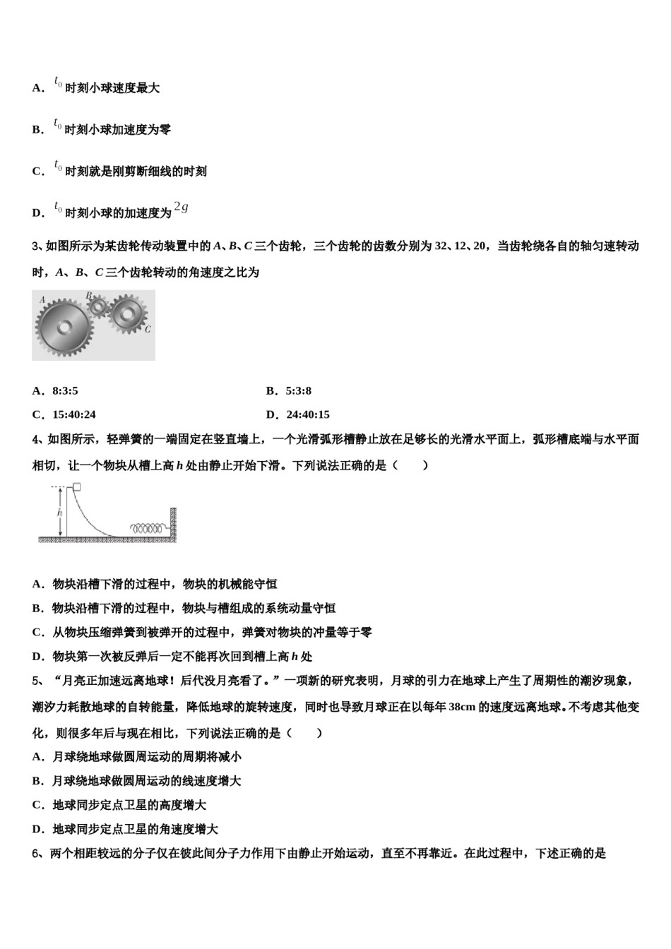 甘肃省张掖市山丹县一中2023-2024学年高考冲刺物理模拟试题含解析.doc_第2页