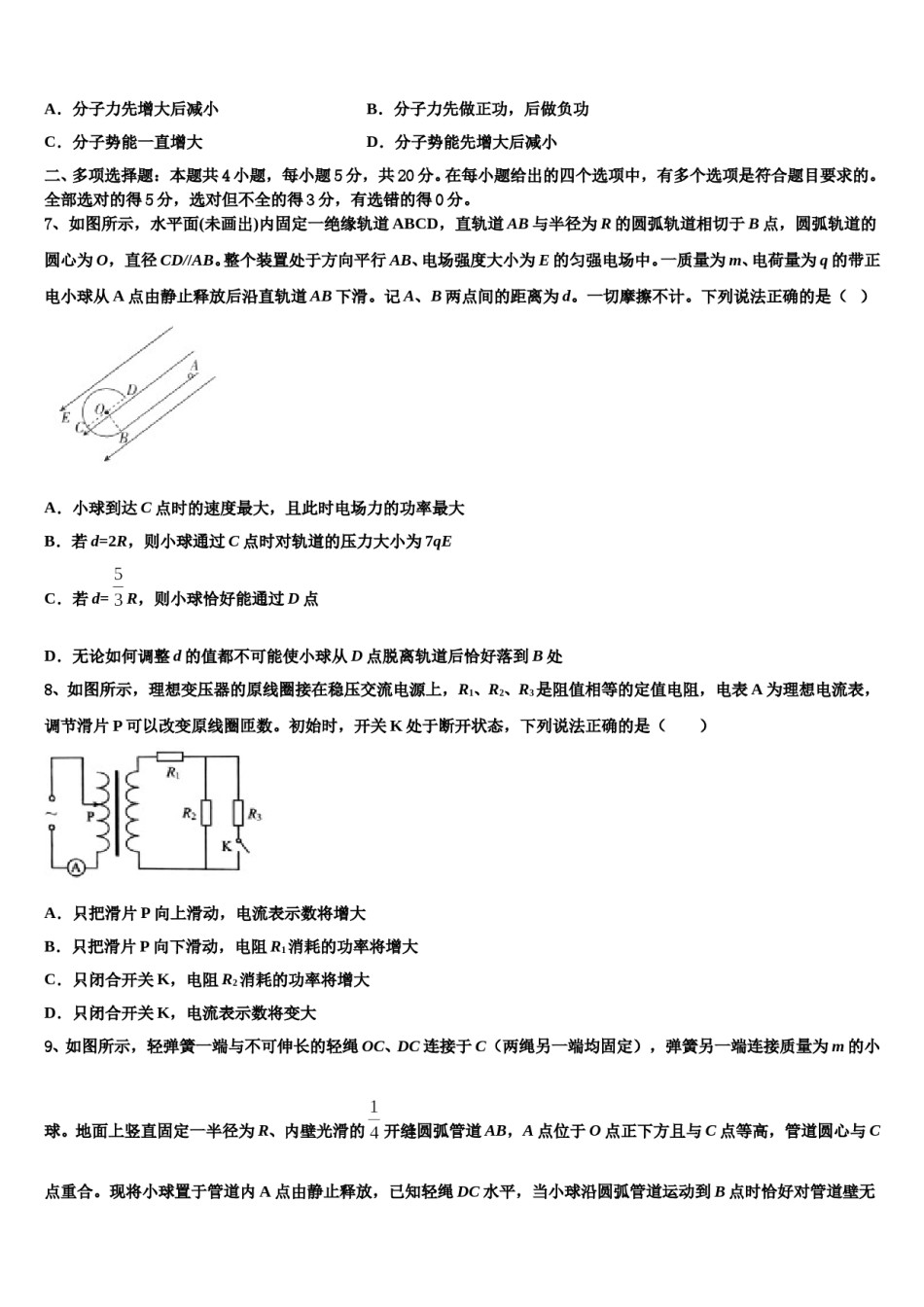甘肃省张掖市山丹县一中2023-2024学年高考冲刺物理模拟试题含解析.doc_第3页