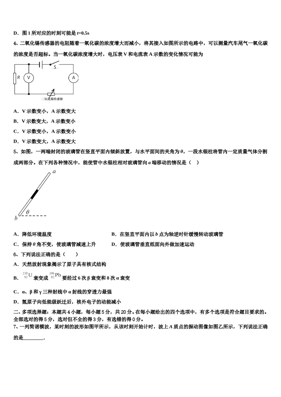 甘肃省张掖市山丹县一中2024年高三第六次模拟考试物理试卷含解析.doc_第2页