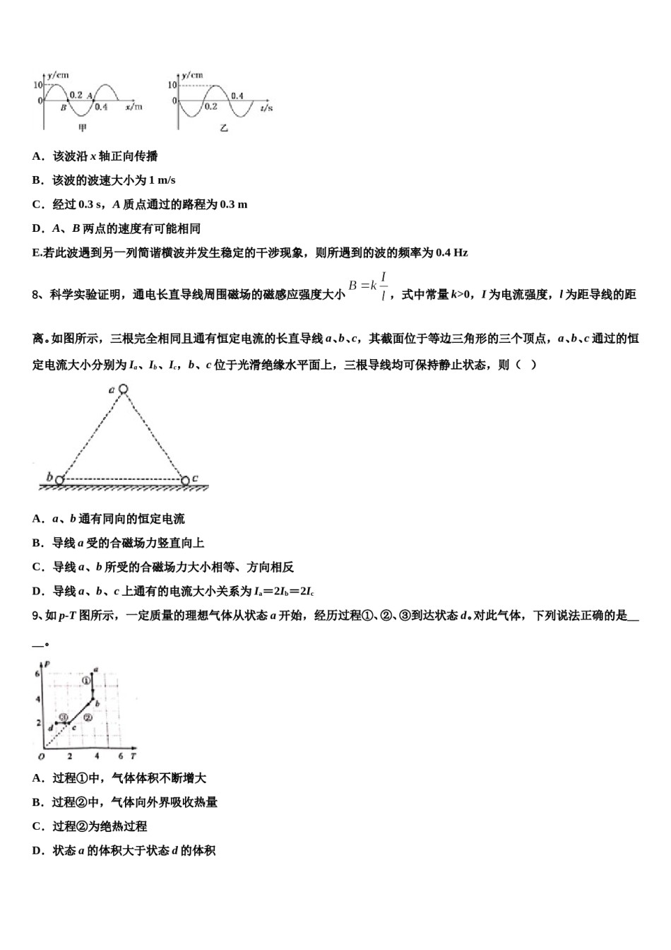 甘肃省张掖市山丹县一中2024年高三第六次模拟考试物理试卷含解析.doc_第3页