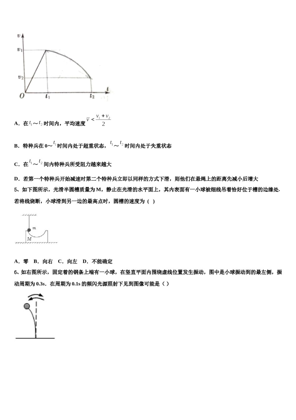 甘肃省张掖市山丹县第一中学2023-2024学年高考仿真模拟物理试卷含解析.doc_第2页