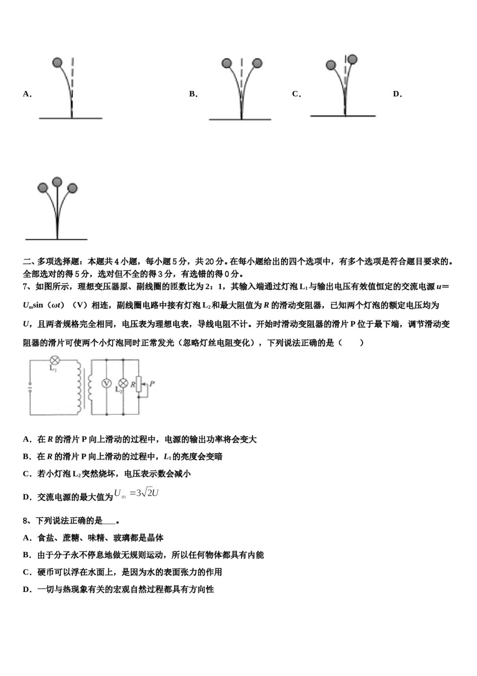 甘肃省张掖市山丹县第一中学2023-2024学年高考仿真模拟物理试卷含解析.doc_第3页