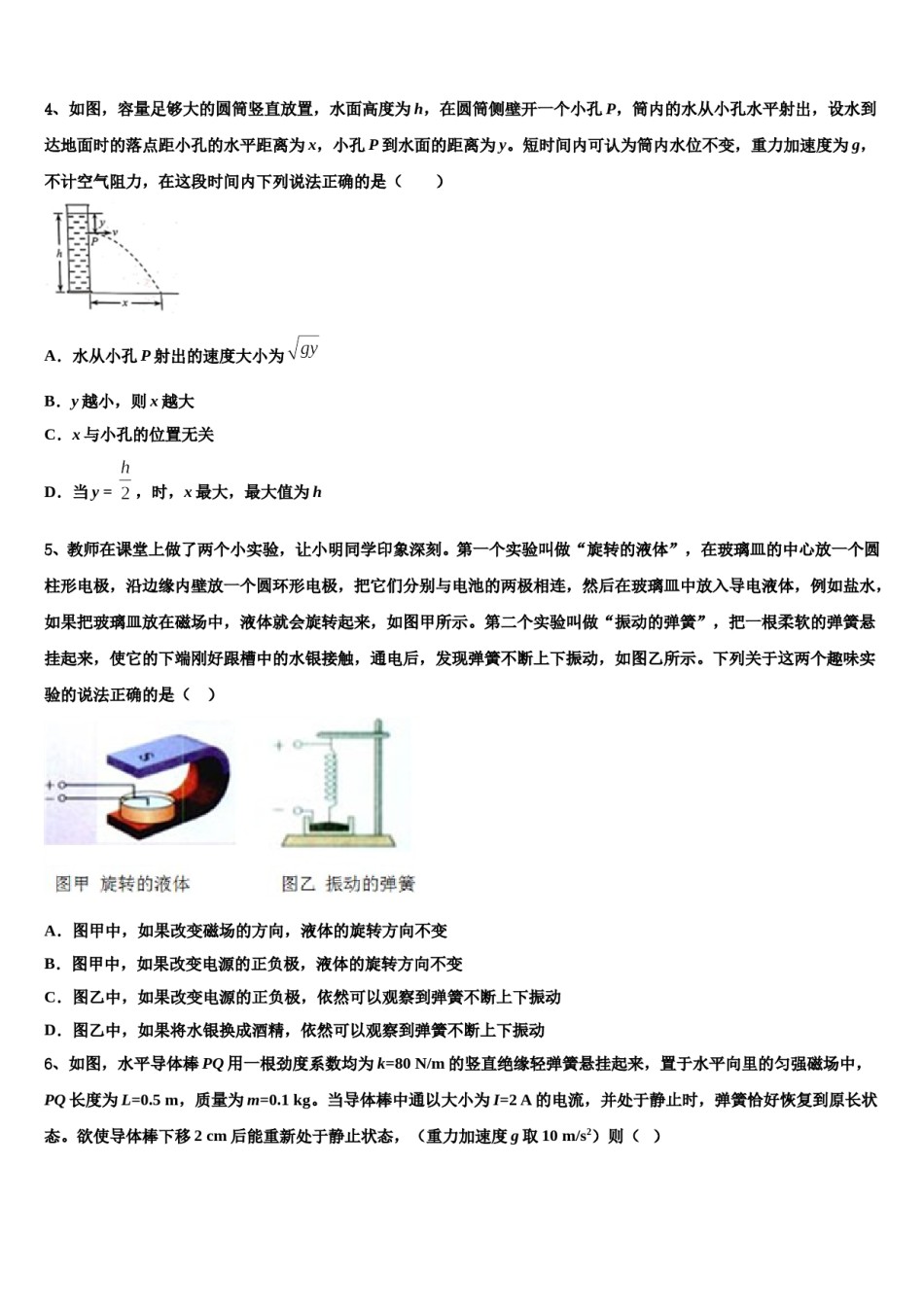 甘肃省张掖市民乐县第一中学2023-2024学年高三下学期一模考试物理试题含解析.doc_第2页