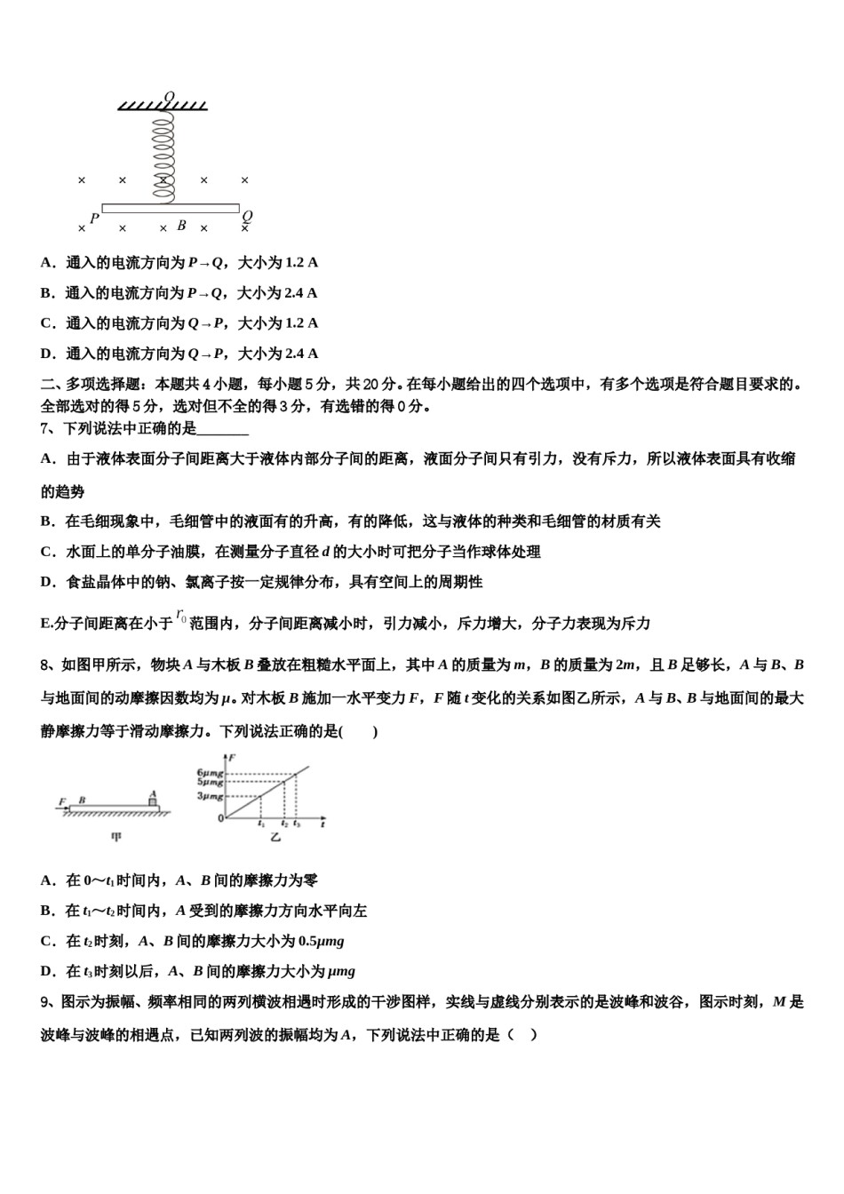 甘肃省张掖市民乐县第一中学2023-2024学年高三下学期一模考试物理试题含解析.doc_第3页