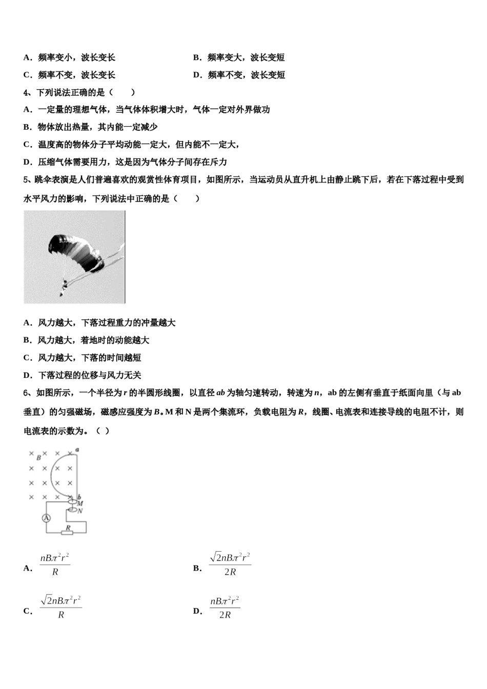 甘肃省张掖市民乐县第一中学2024年高三压轴卷物理试卷含解析.doc_第2页