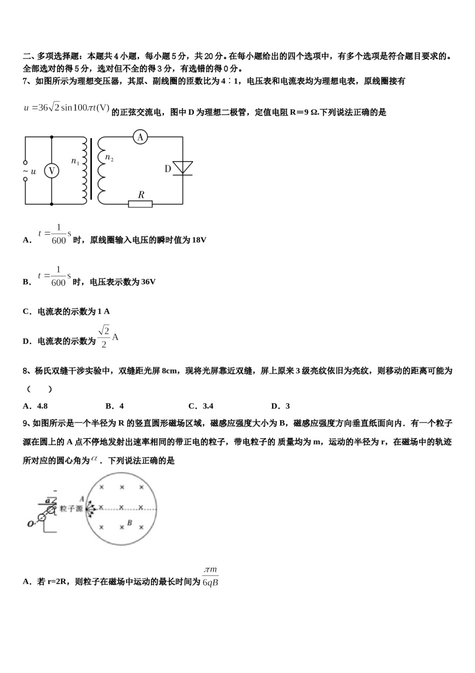 甘肃省张掖市民乐县第一中学2024年高三压轴卷物理试卷含解析.doc_第3页