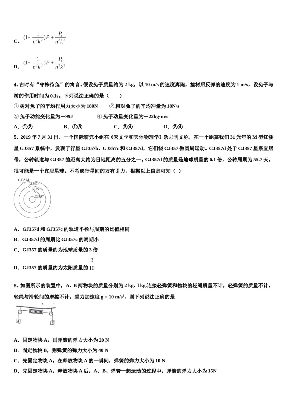 甘肃省张掖市甘州区张掖二中2024年高三第二次模拟考试物理试卷含解析.doc_第2页