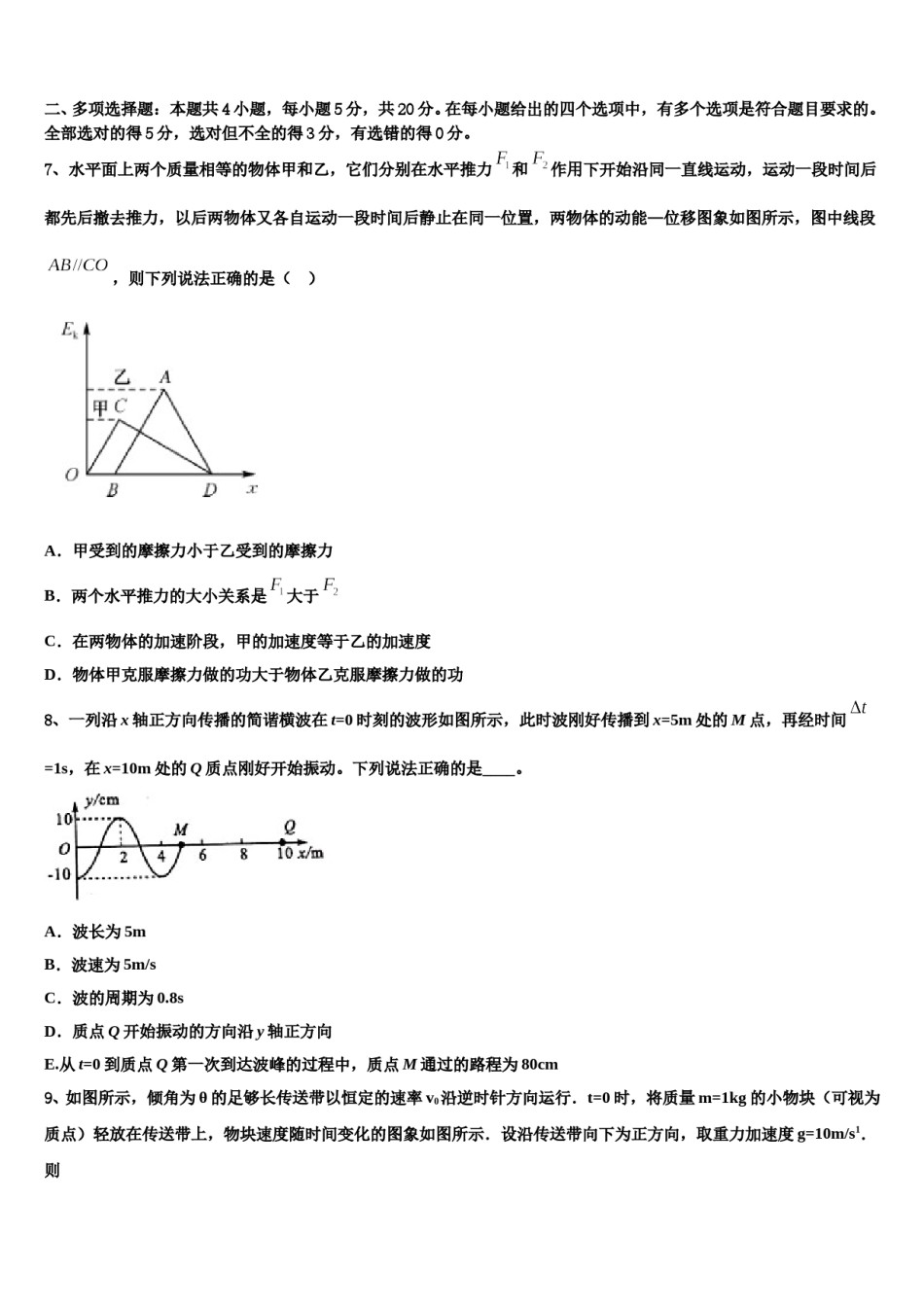 甘肃省张掖市甘州区张掖二中2024年高三第二次模拟考试物理试卷含解析.doc_第3页