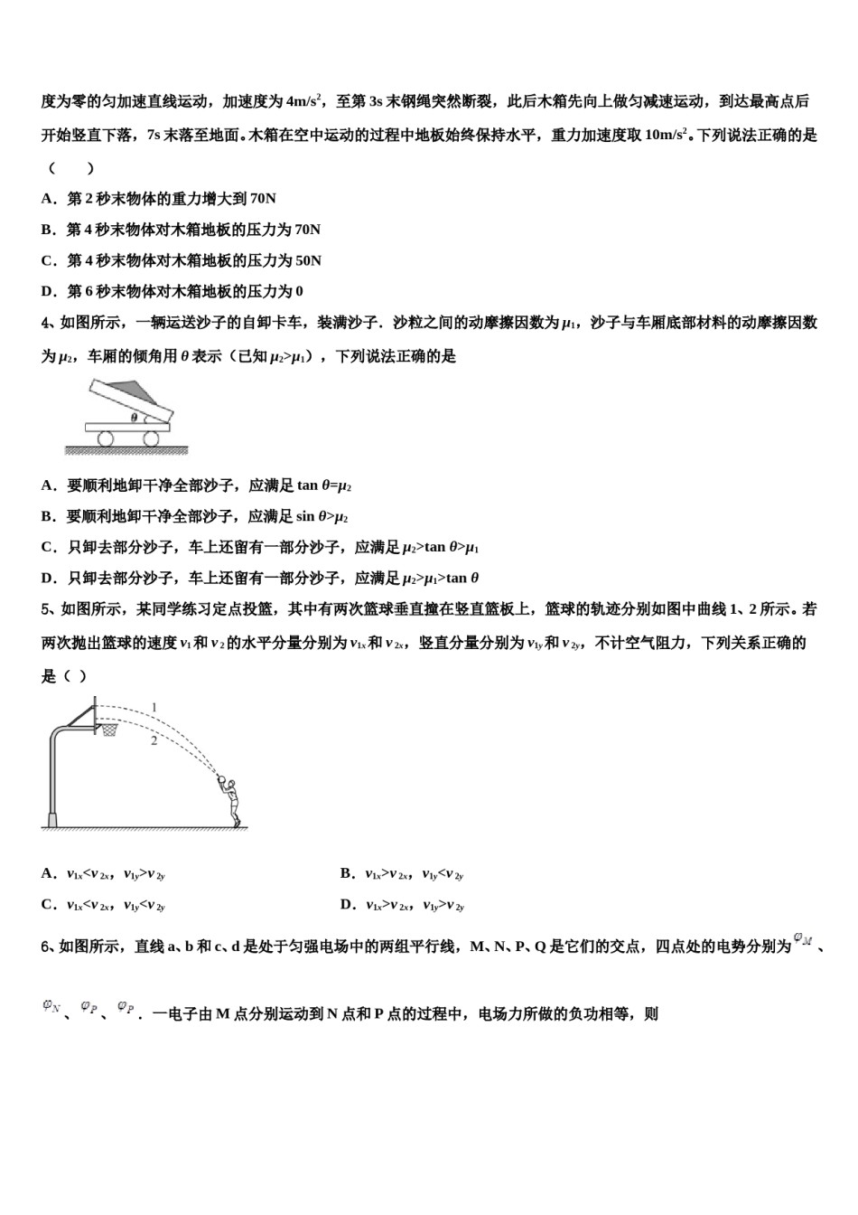 甘肃省张掖市第二中学2023-2024学年高考物理二模试卷含解析.doc_第2页