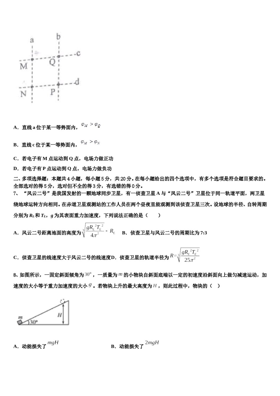 甘肃省张掖市第二中学2023-2024学年高考物理二模试卷含解析.doc_第3页